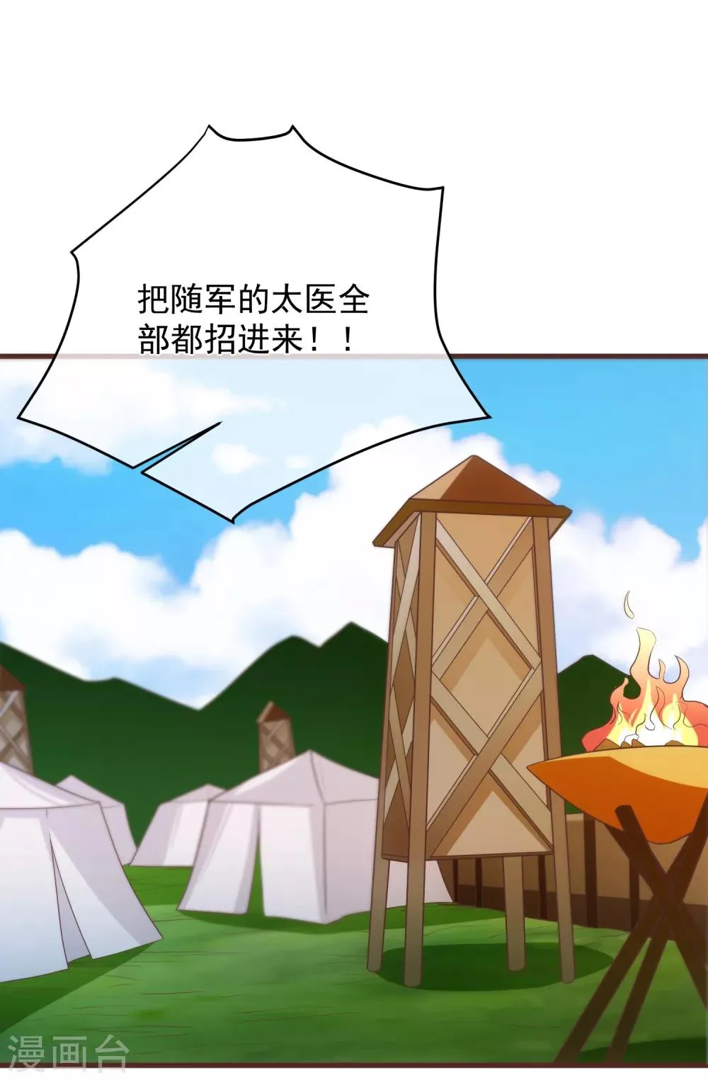 第96话 谁允许你对她刀剑相向？ 第2页