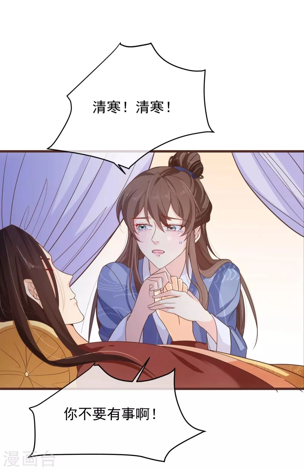 第96话 谁允许你对她刀剑相向？ 第3页