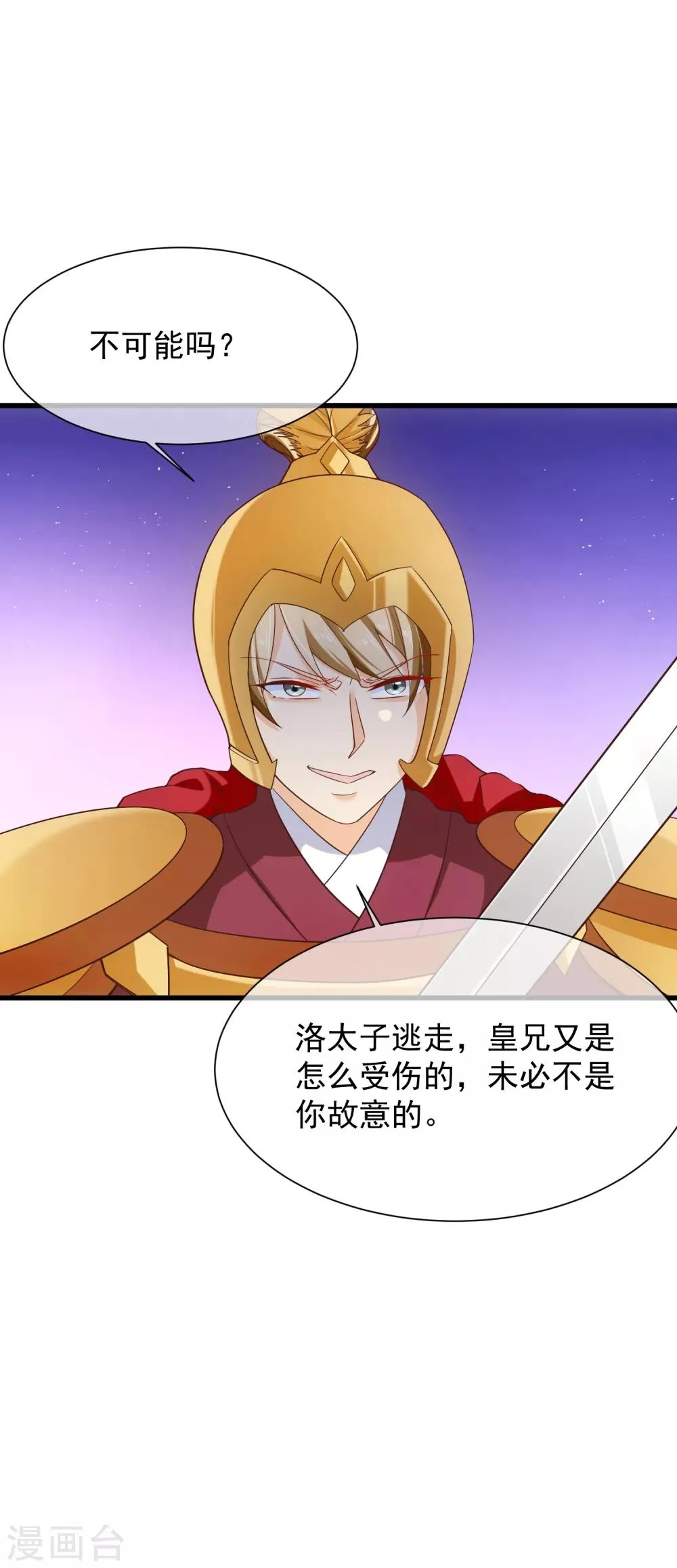 第96话 谁允许你对她刀剑相向？ 第12页