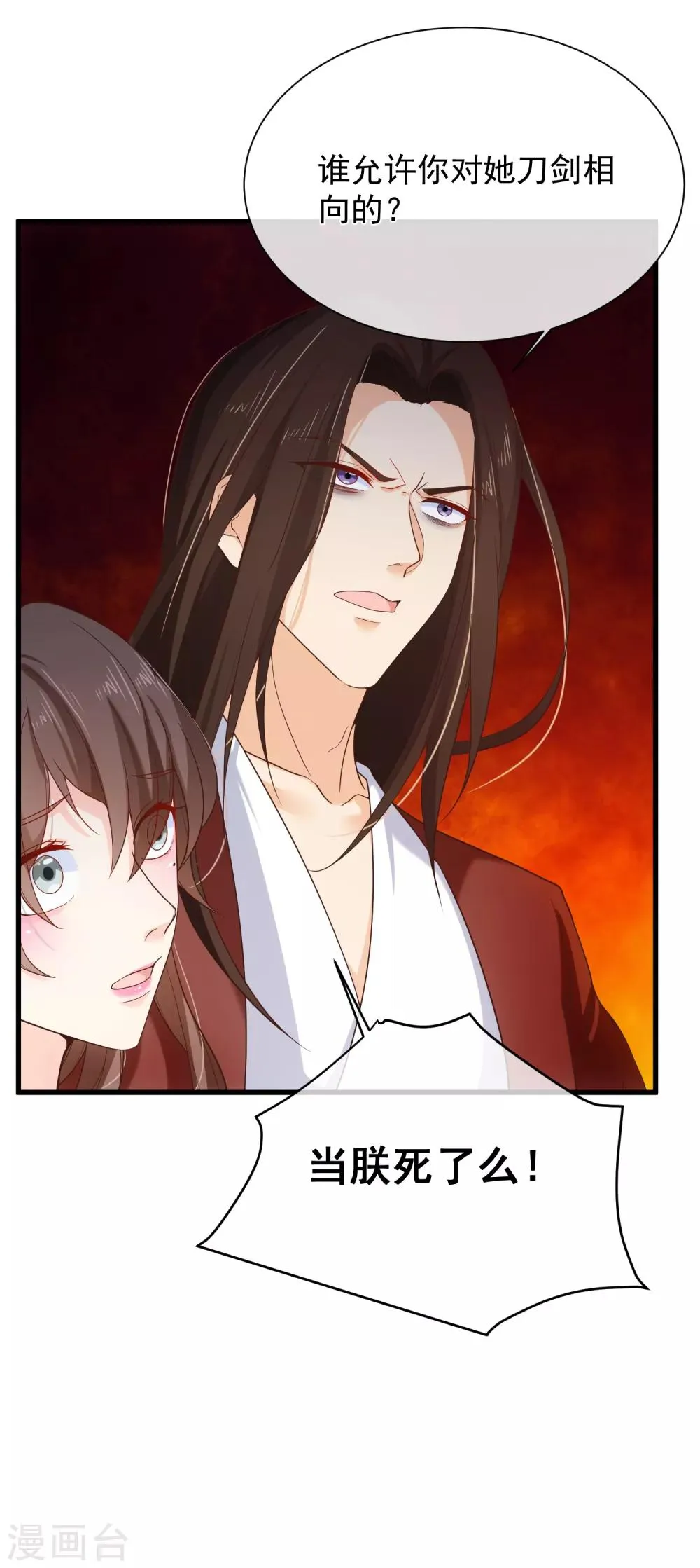 第96话 谁允许你对她刀剑相向？ 第19页