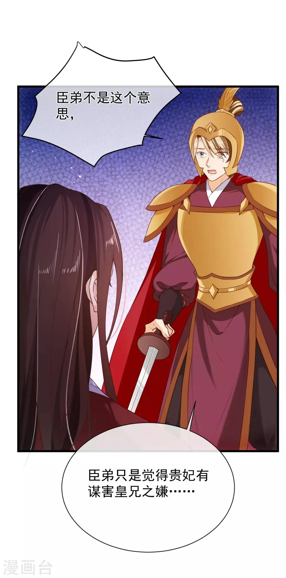 第96话 谁允许你对她刀剑相向？ 第20页