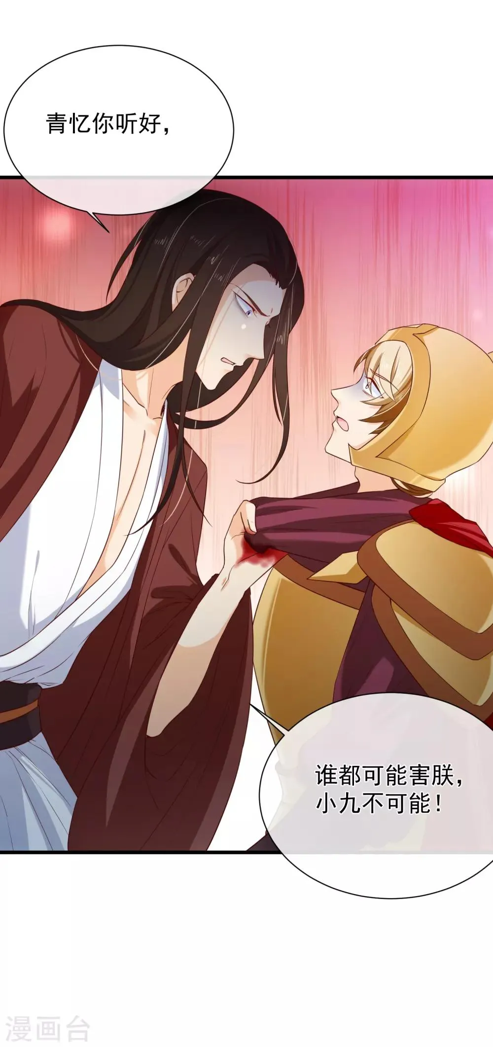 第96话 谁允许你对她刀剑相向？ 第21页