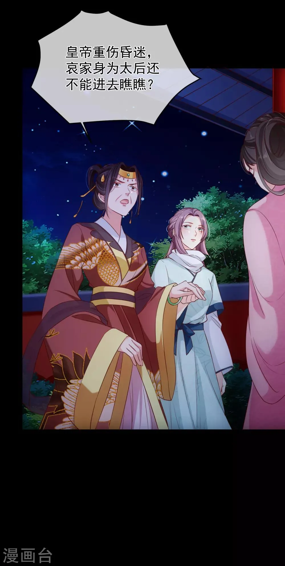 第96话 谁允许你对她刀剑相向？ 第25页