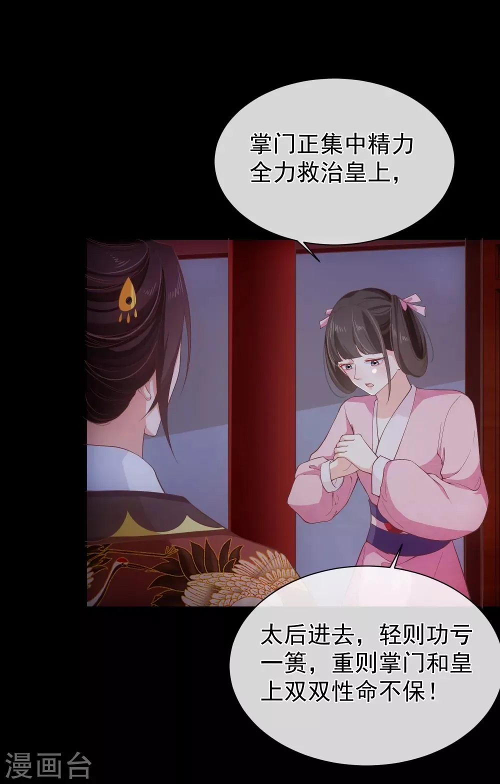 第96话 谁允许你对她刀剑相向？ 第26页