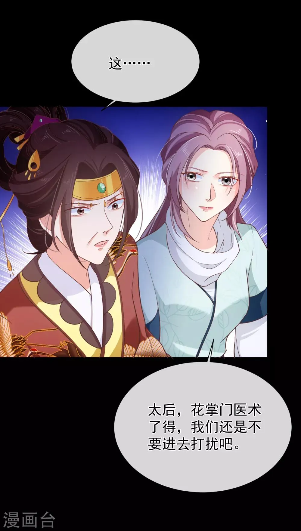 第96话 谁允许你对她刀剑相向？ 第27页