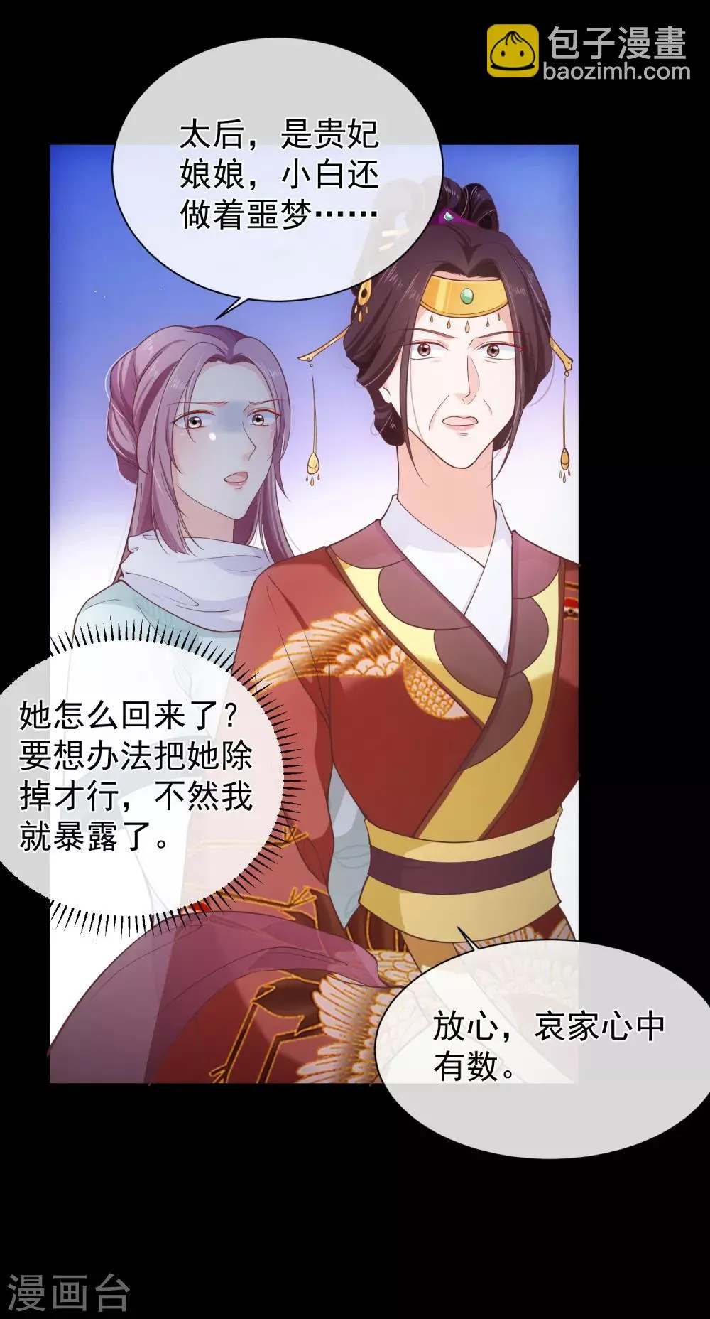 第96话 谁允许你对她刀剑相向？ 第30页