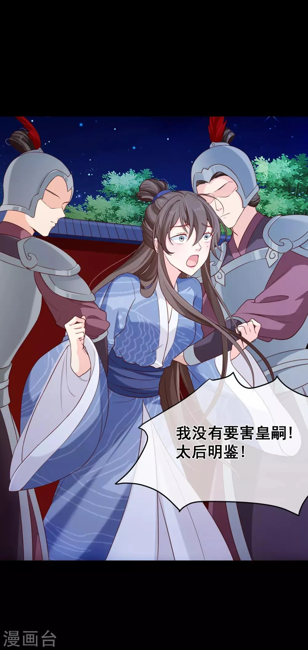 第97话 清寒，我马上就能救你了 第2页