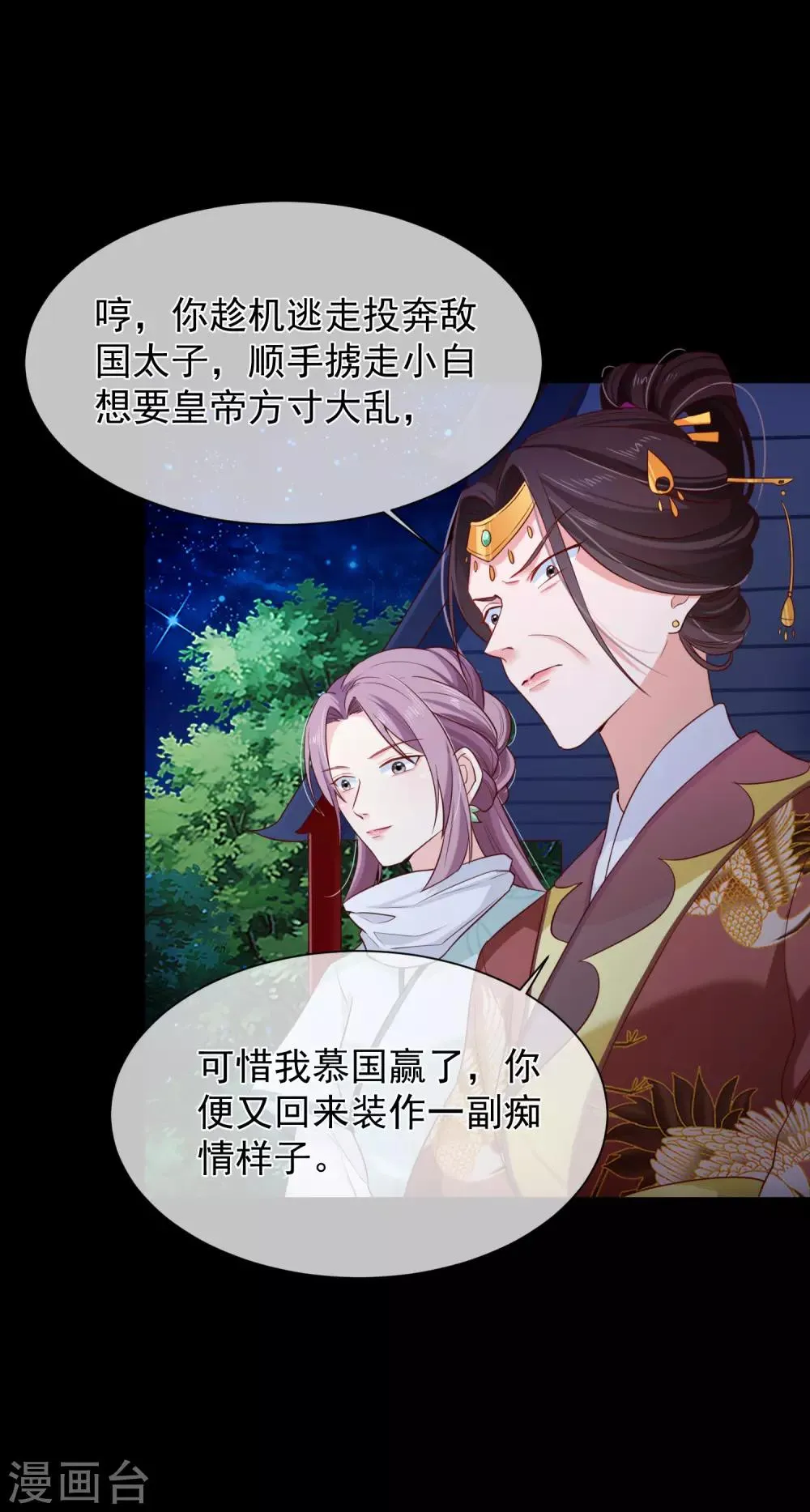 第97话 清寒，我马上就能救你了 第3页
