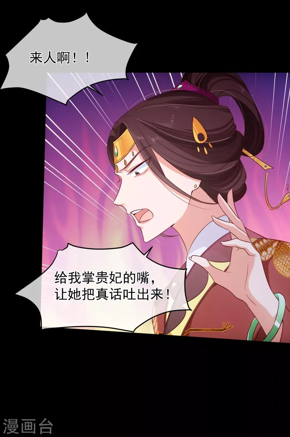 第97话 清寒，我马上就能救你了 第5页