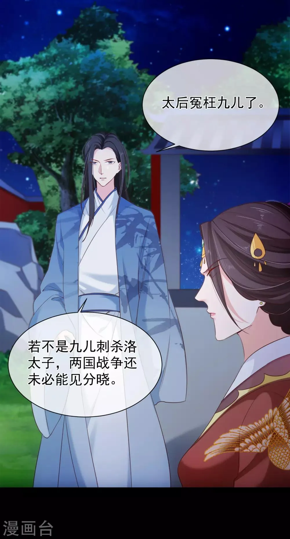 第97话 清寒，我马上就能救你了 第8页