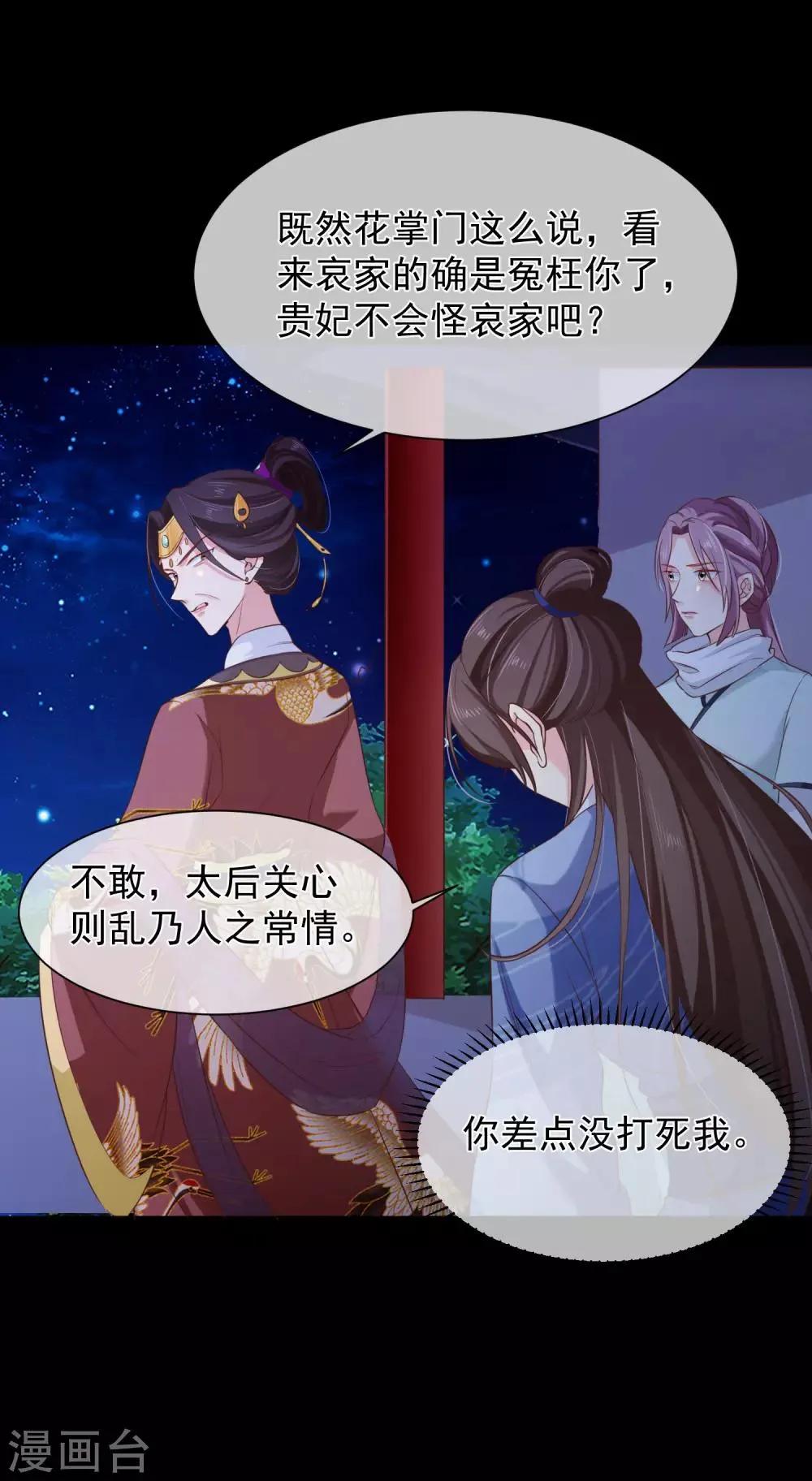 第97话 清寒，我马上就能救你了 第9页