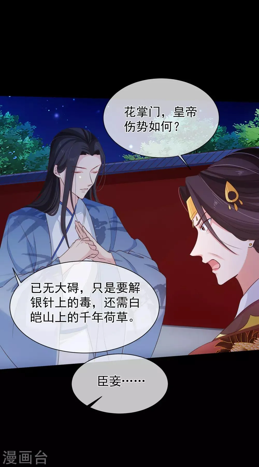 第97话 清寒，我马上就能救你了 第10页