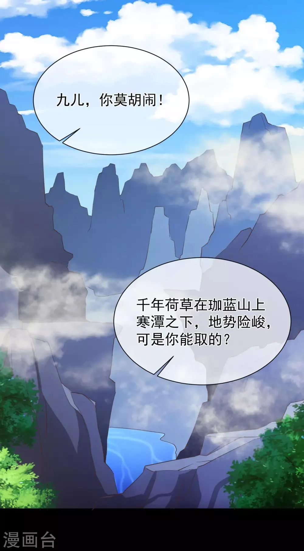第97话 清寒，我马上就能救你了 第13页