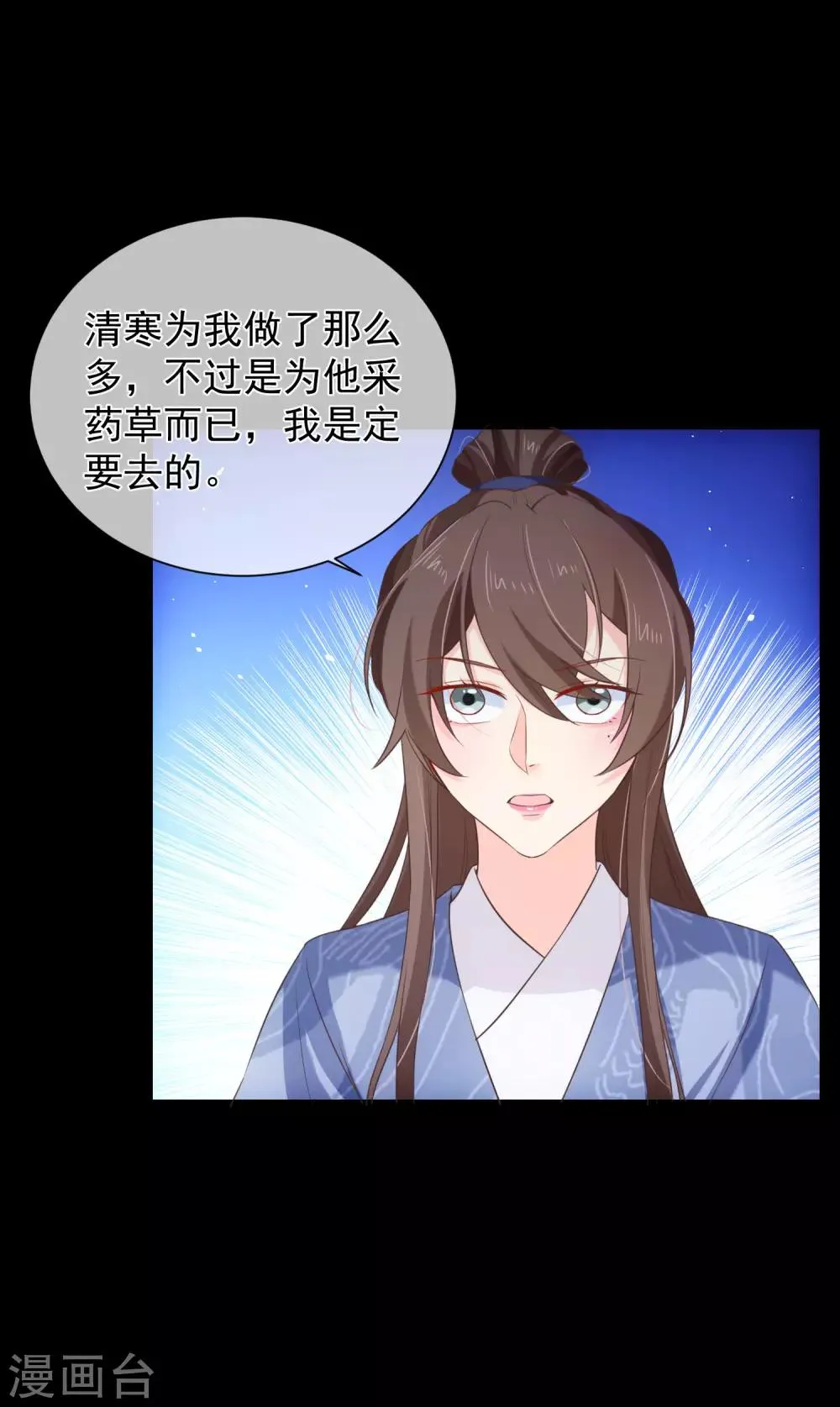 第97话 清寒，我马上就能救你了 第14页