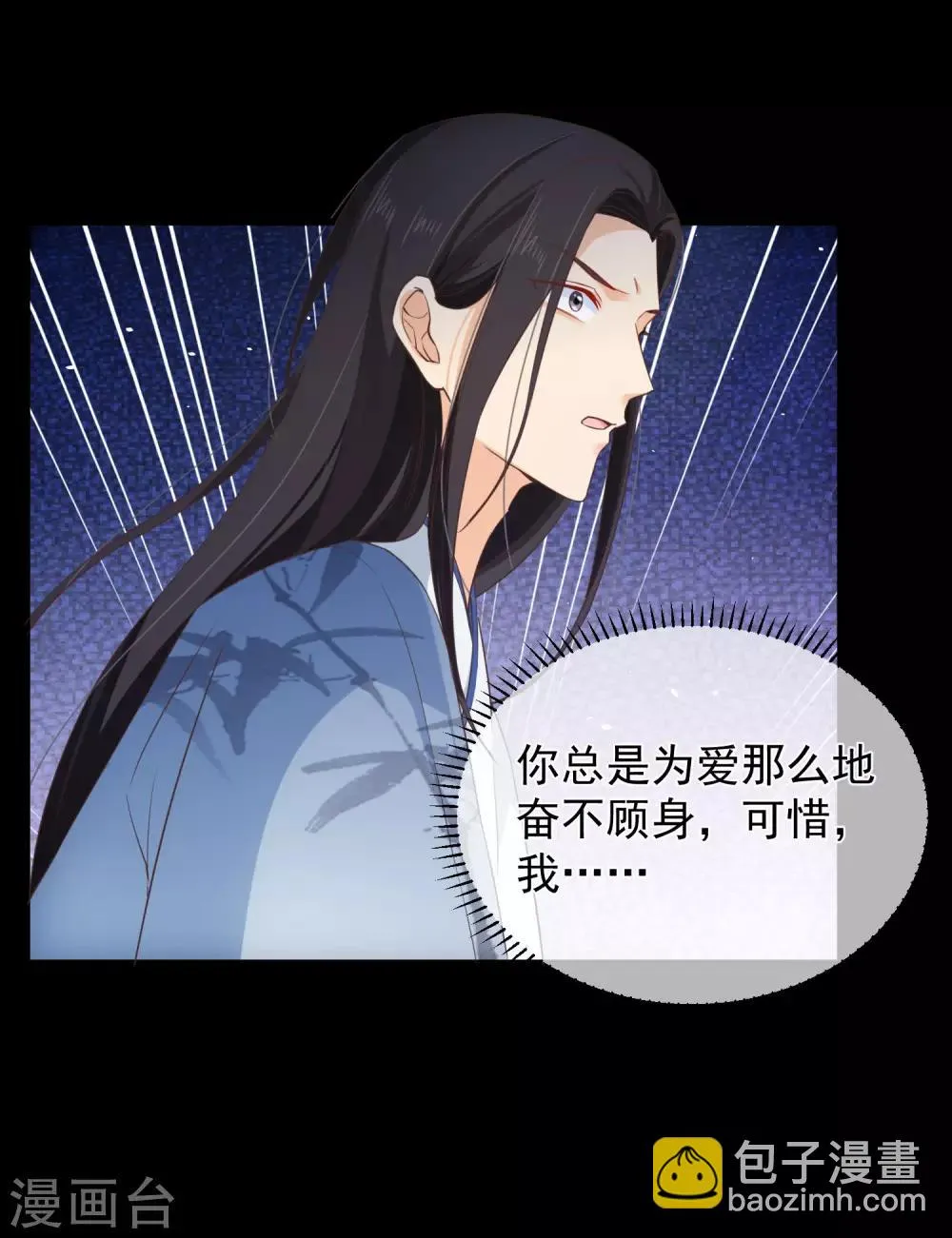 第97话 清寒，我马上就能救你了 第15页
