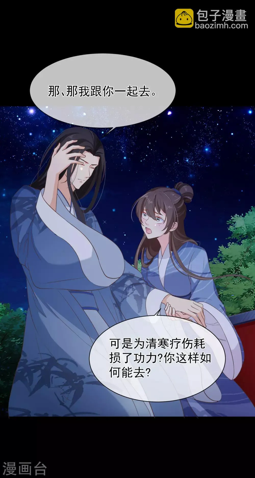 第97话 清寒，我马上就能救你了 第16页