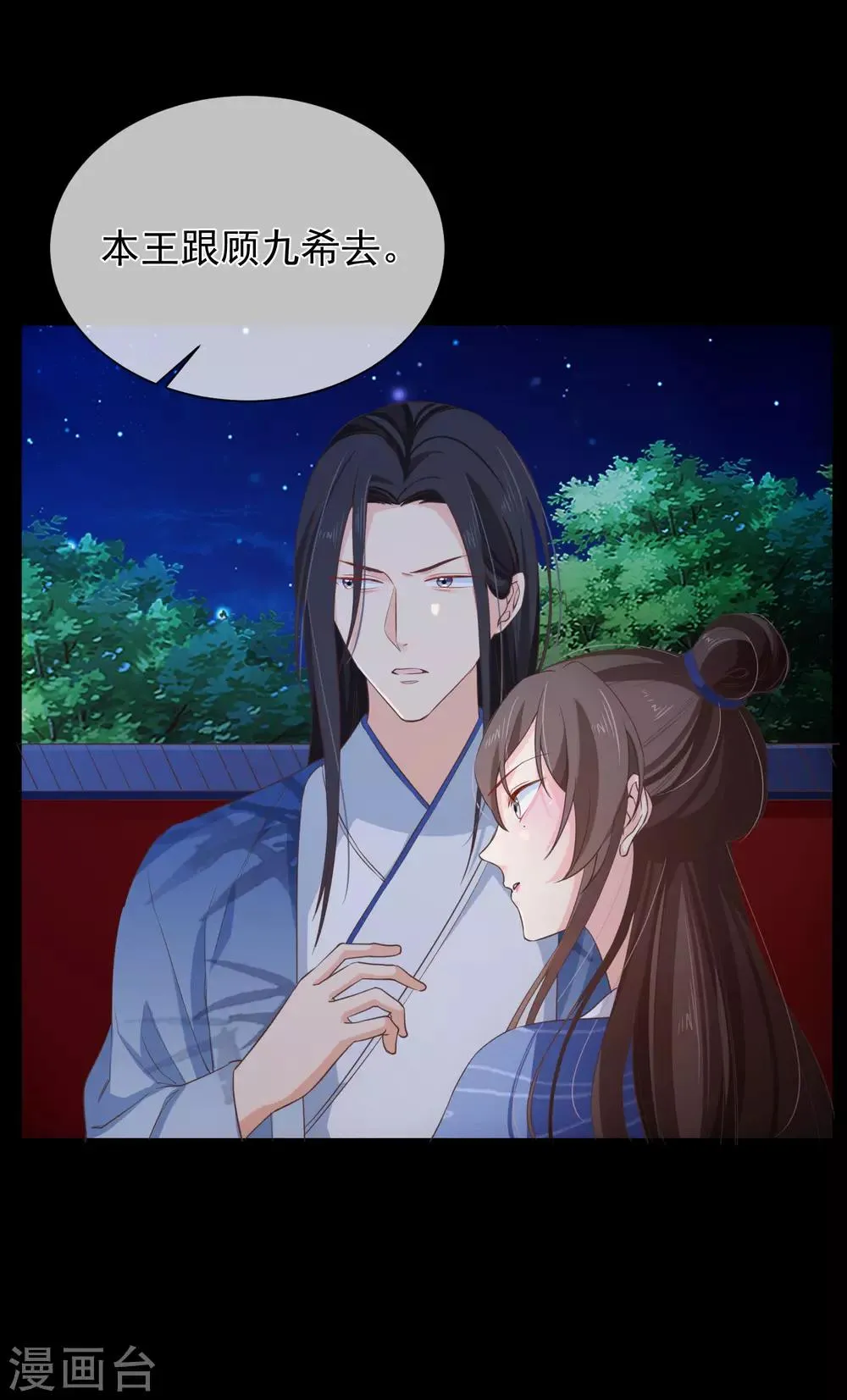 第97话 清寒，我马上就能救你了 第17页