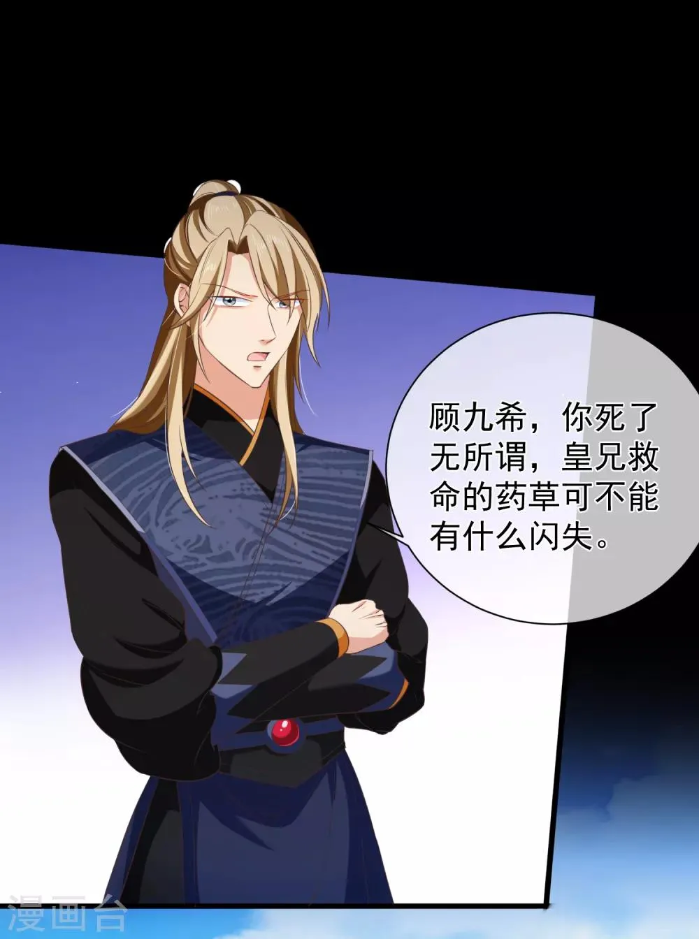 第97话 清寒，我马上就能救你了 第18页