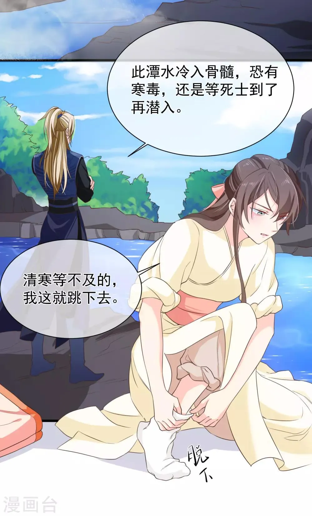 第97话 清寒，我马上就能救你了 第20页