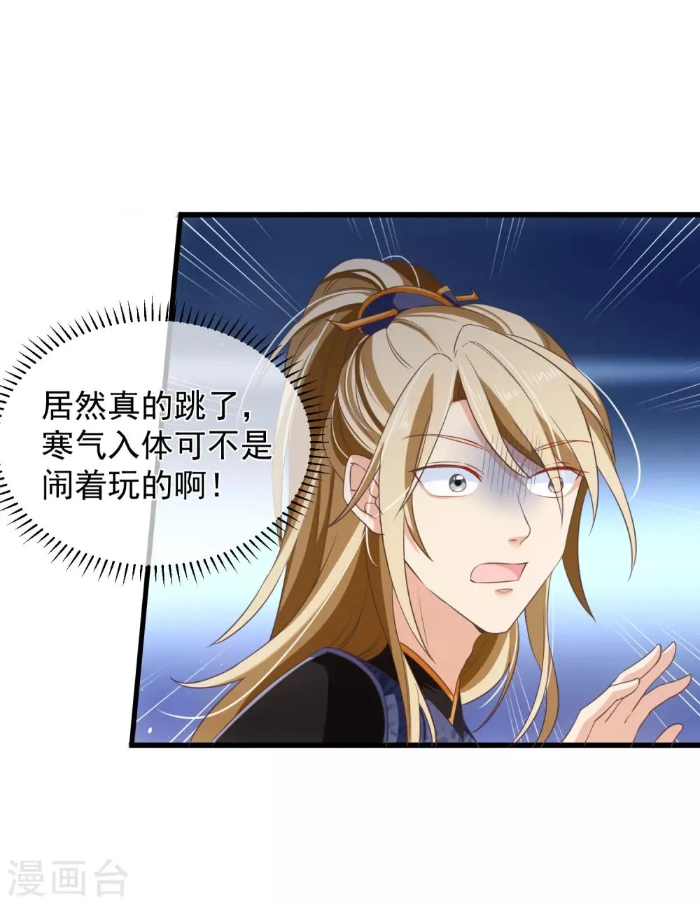 第97话 清寒，我马上就能救你了 第22页