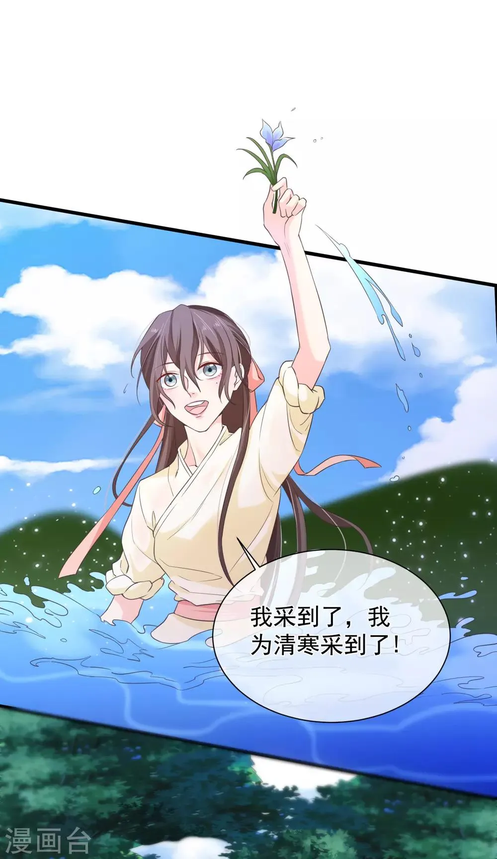 第97话 清寒，我马上就能救你了 第23页