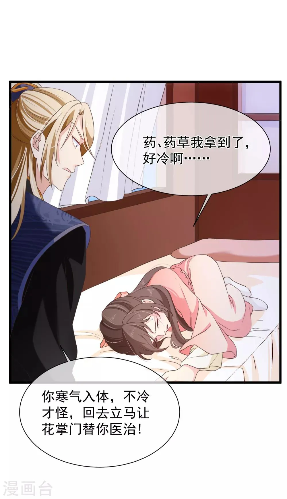 第97话 清寒，我马上就能救你了 第25页
