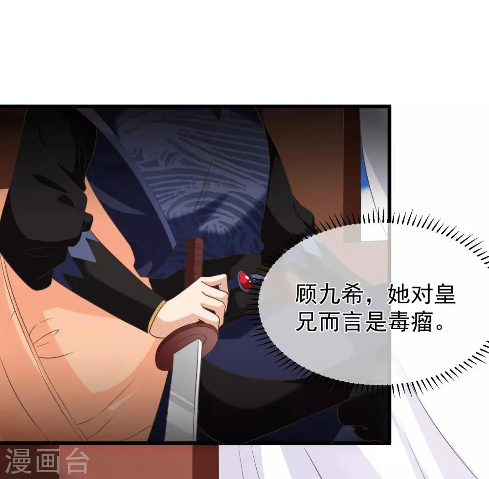 第97话 清寒，我马上就能救你了 第26页