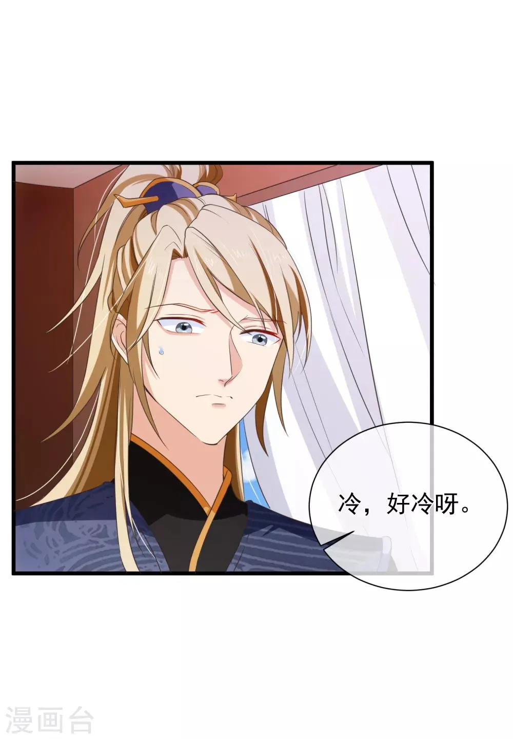 第97话 清寒，我马上就能救你了 第29页