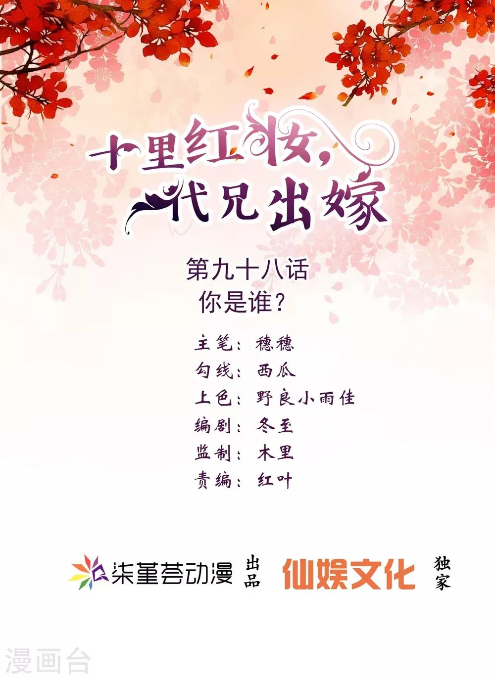 第98话 你是谁？ 第1页