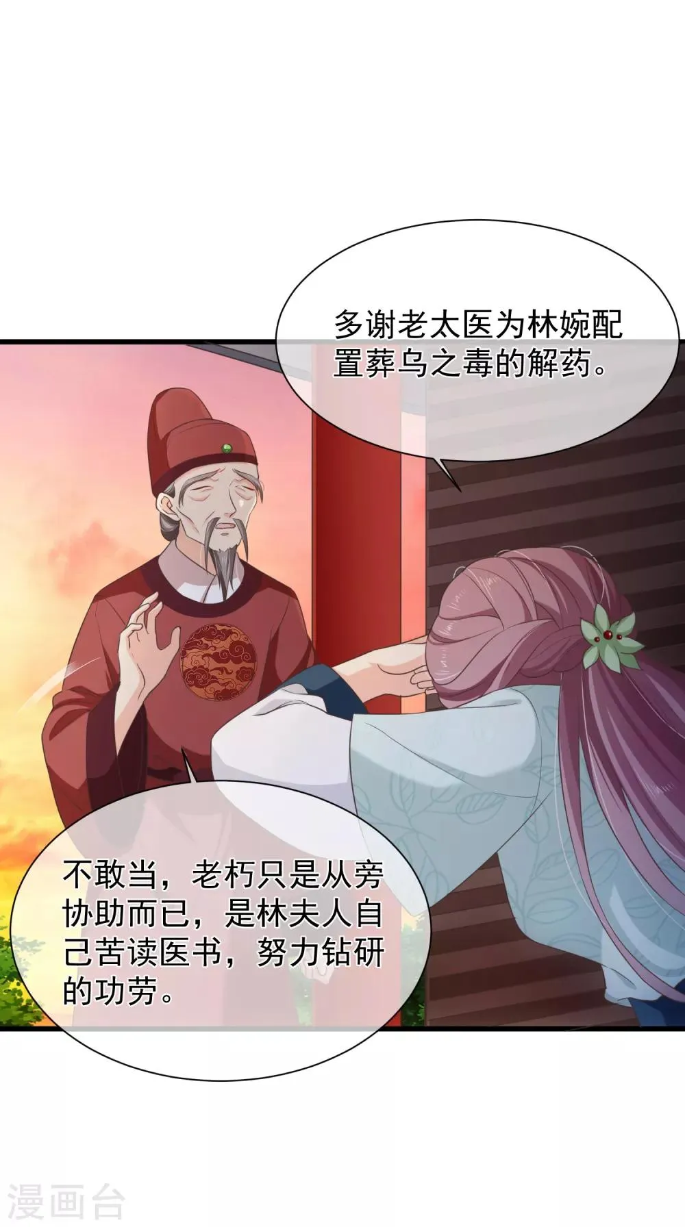 第98话 你是谁？ 第3页