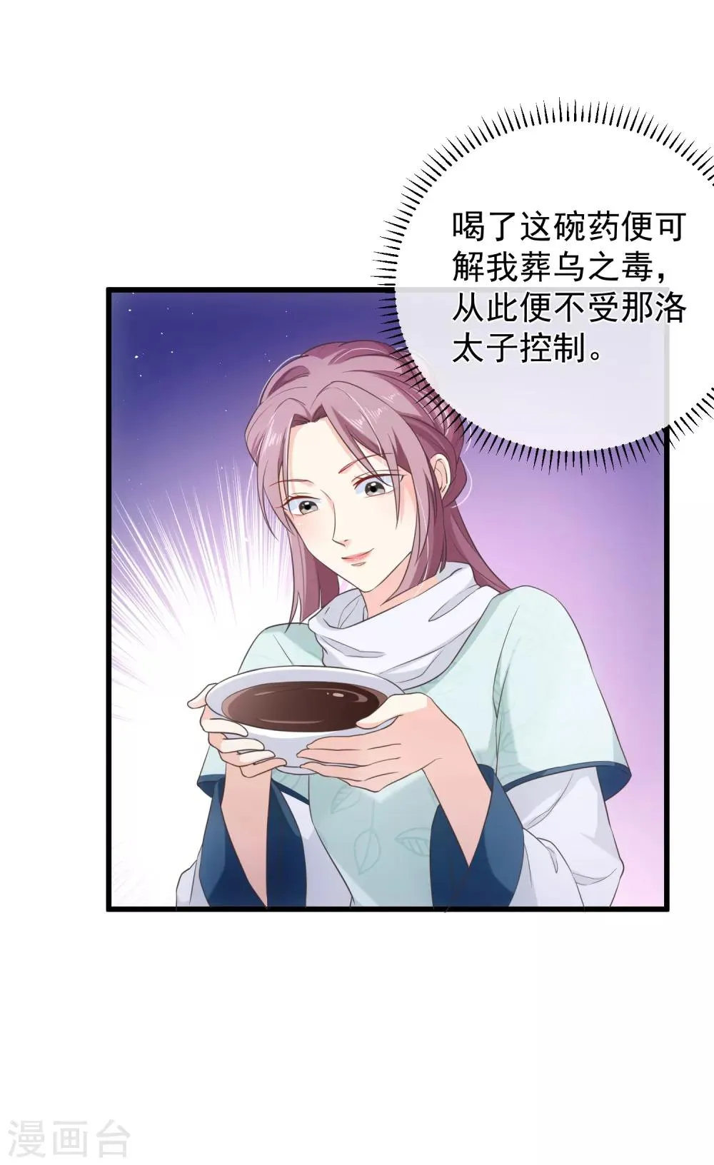 第98话 你是谁？ 第4页