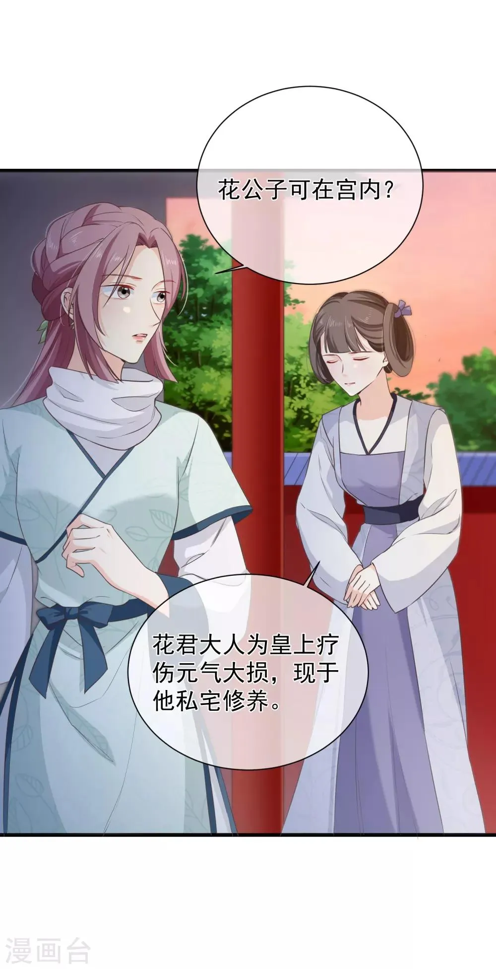 第98话 你是谁？ 第7页