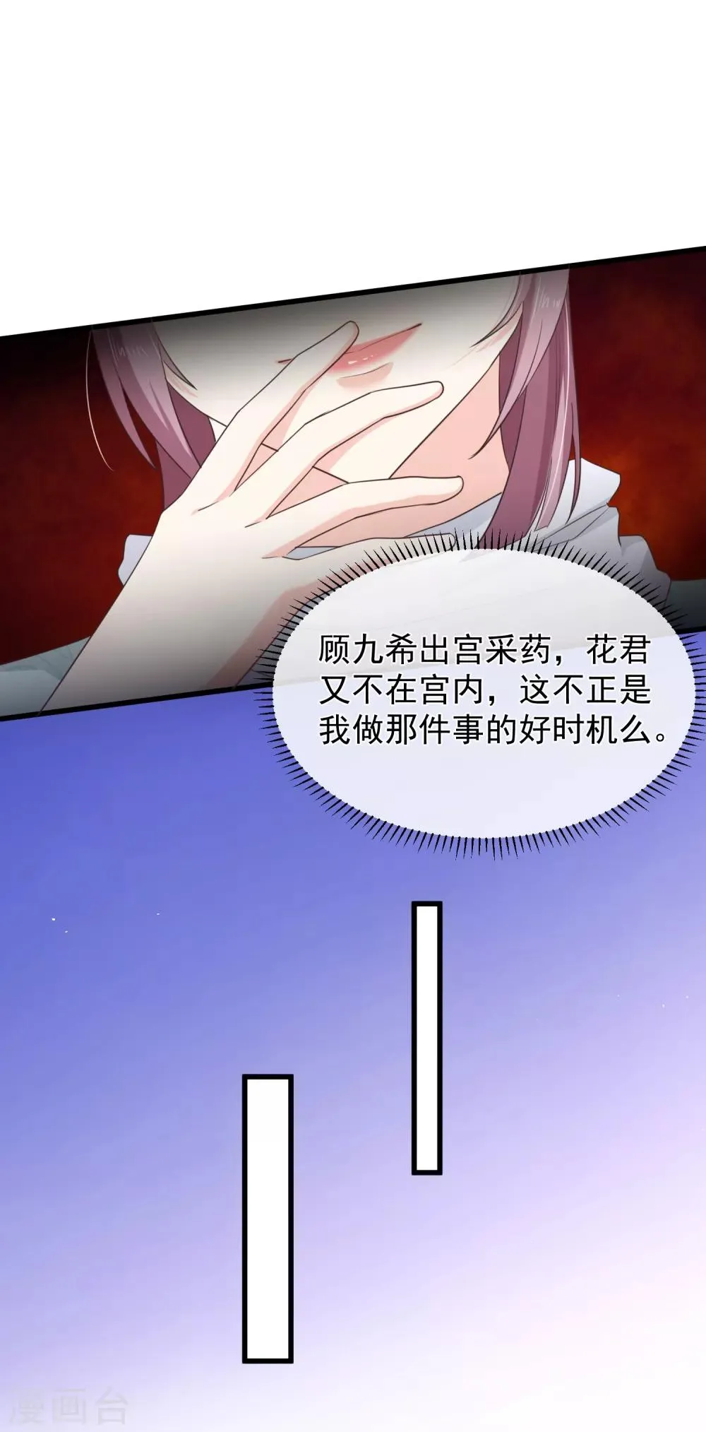 第98话 你是谁？ 第8页