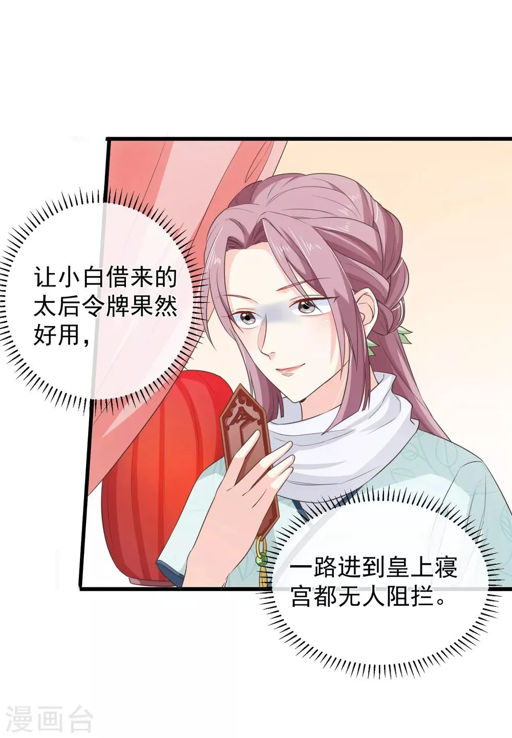 第98话 你是谁？ 第10页
