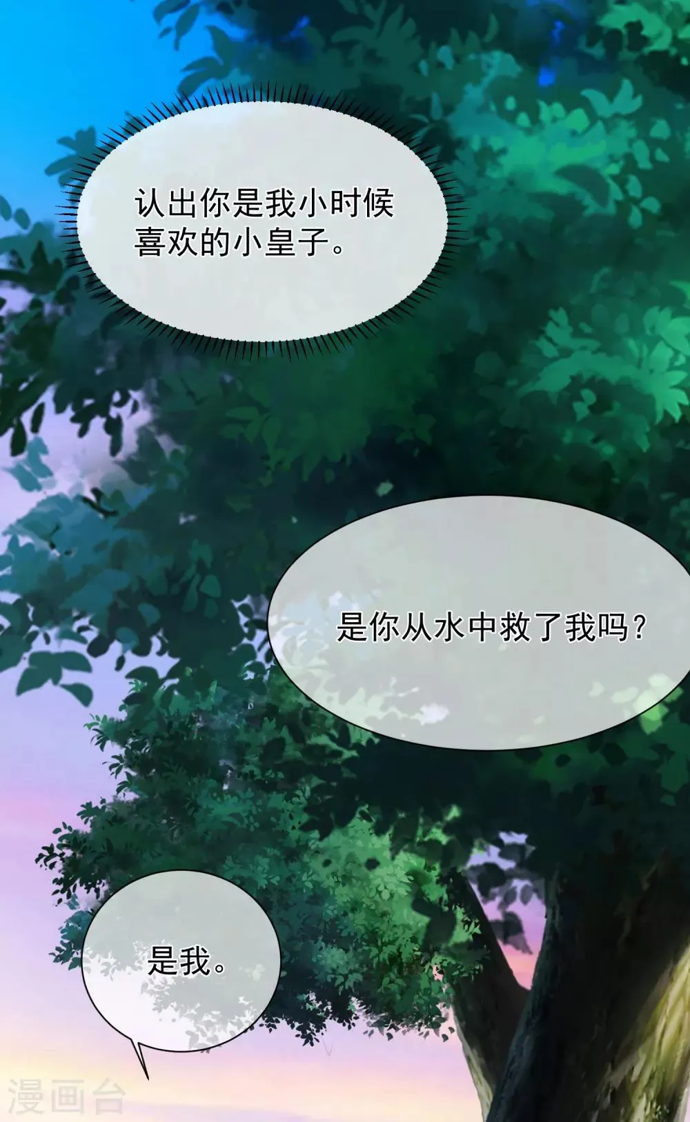 第98话 你是谁？ 第12页