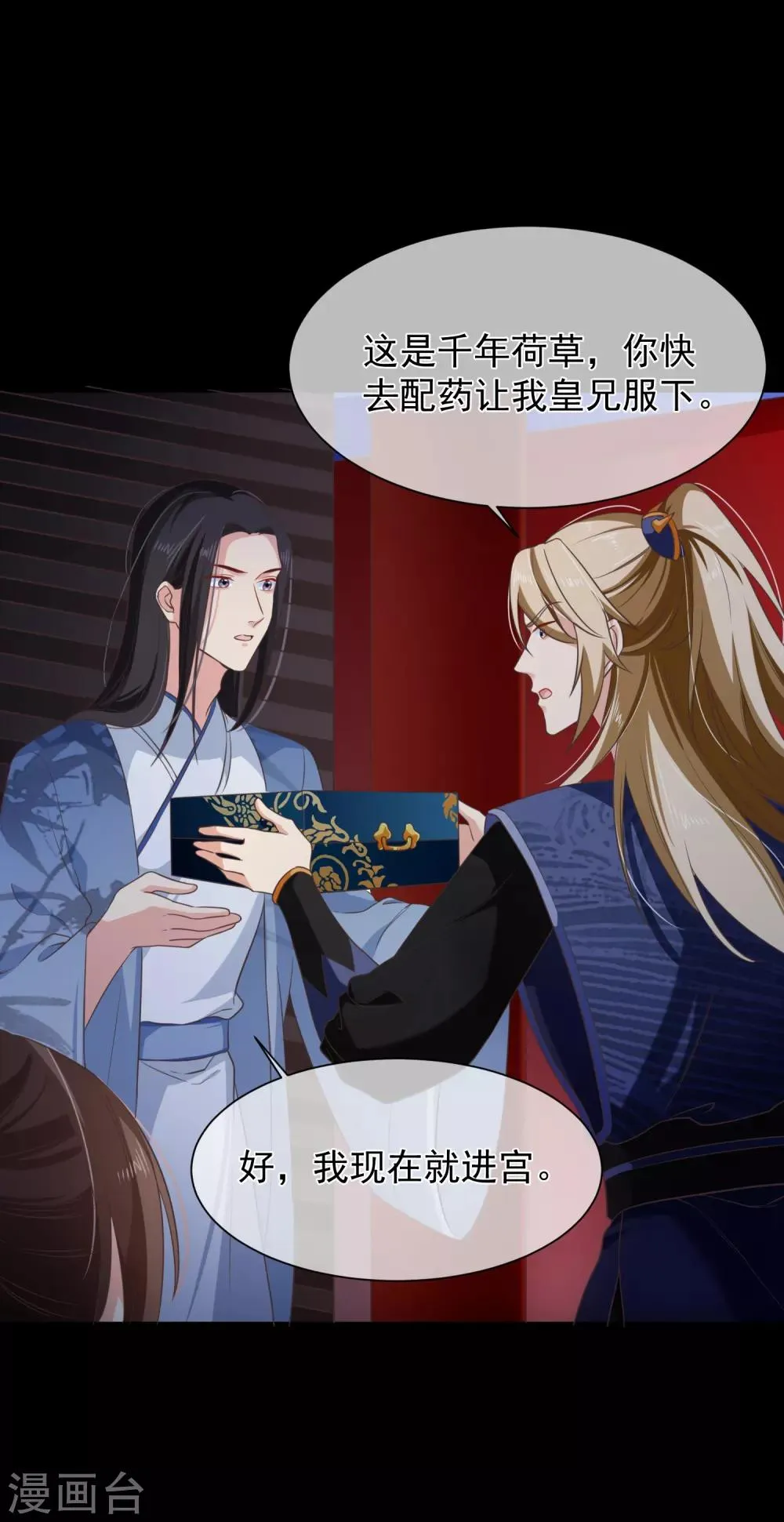 第98话 你是谁？ 第16页