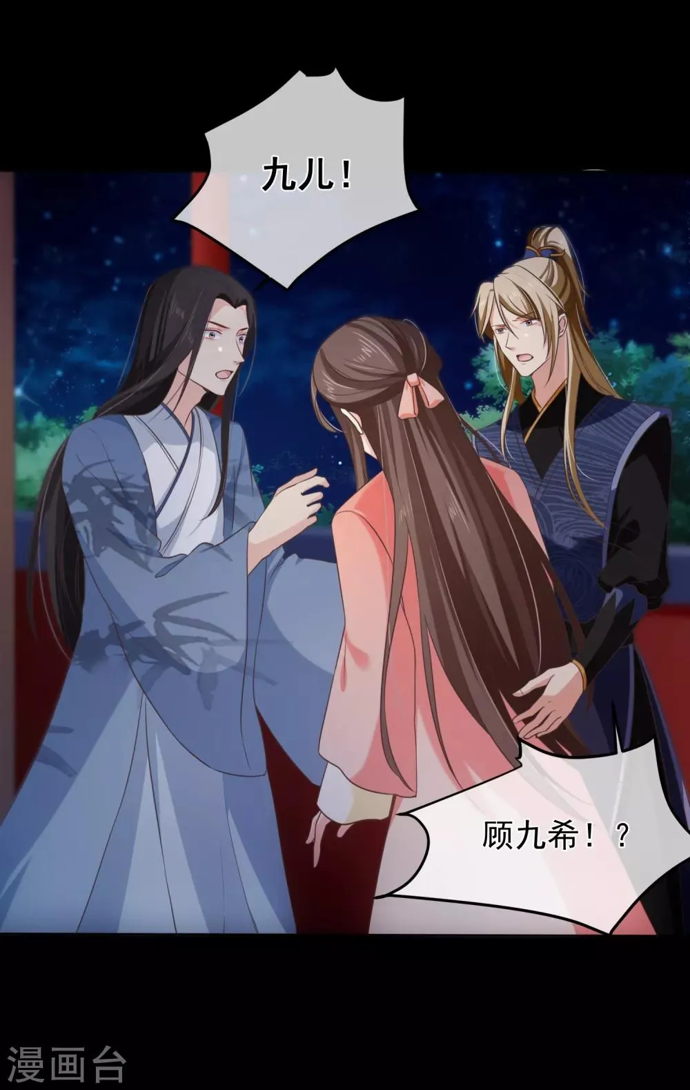 第98话 你是谁？ 第18页