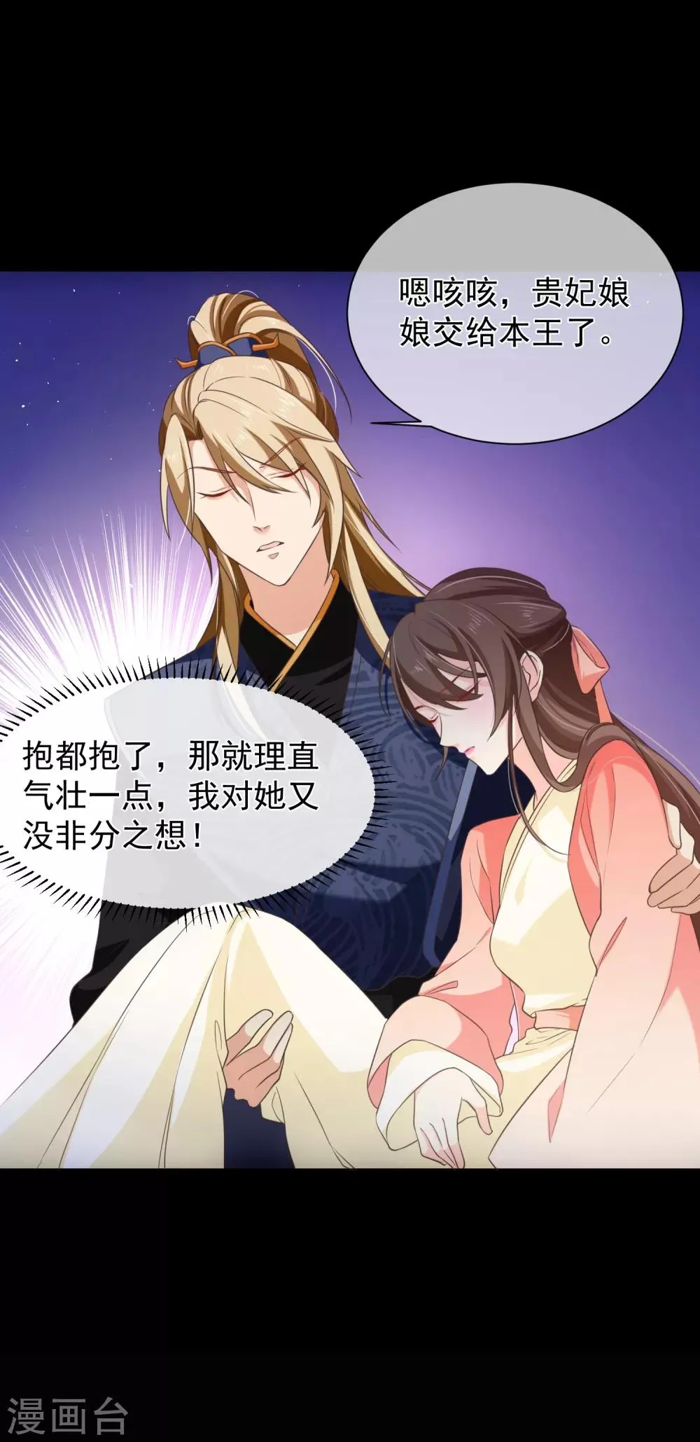第98话 你是谁？ 第20页