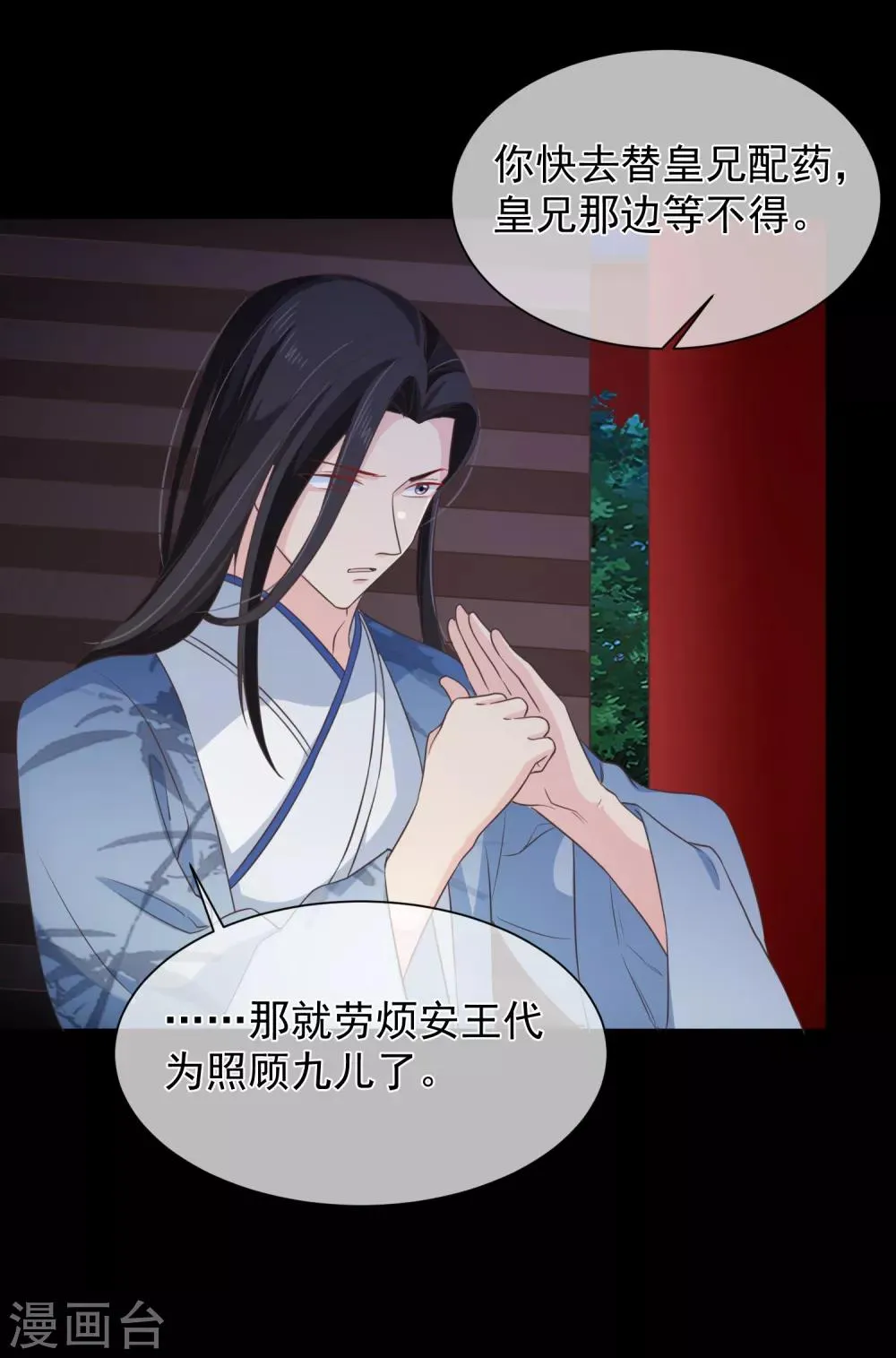 第98话 你是谁？ 第21页