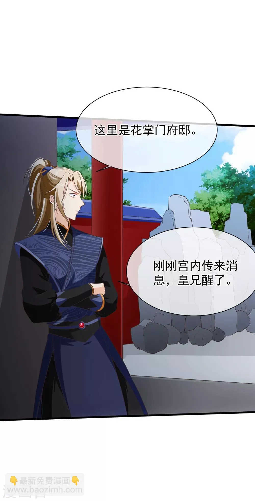 第98话 你是谁？ 第27页