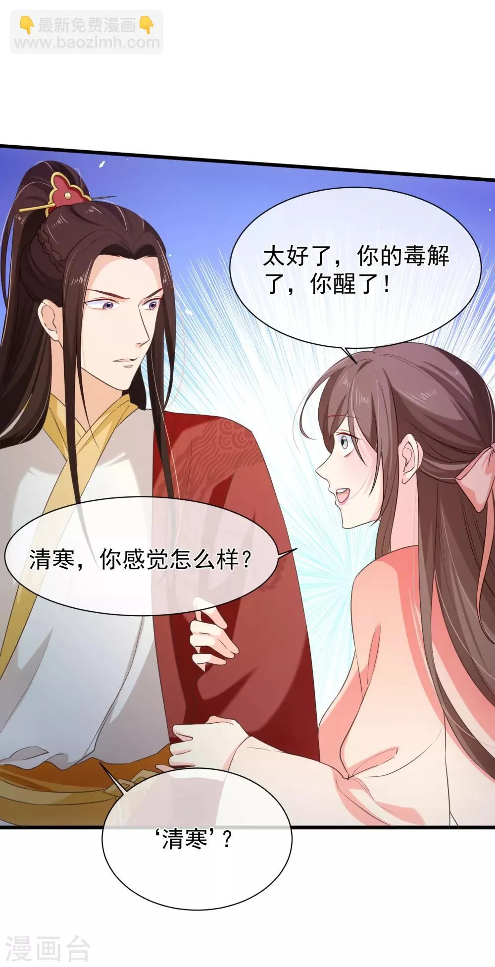第98话 你是谁？ 第29页