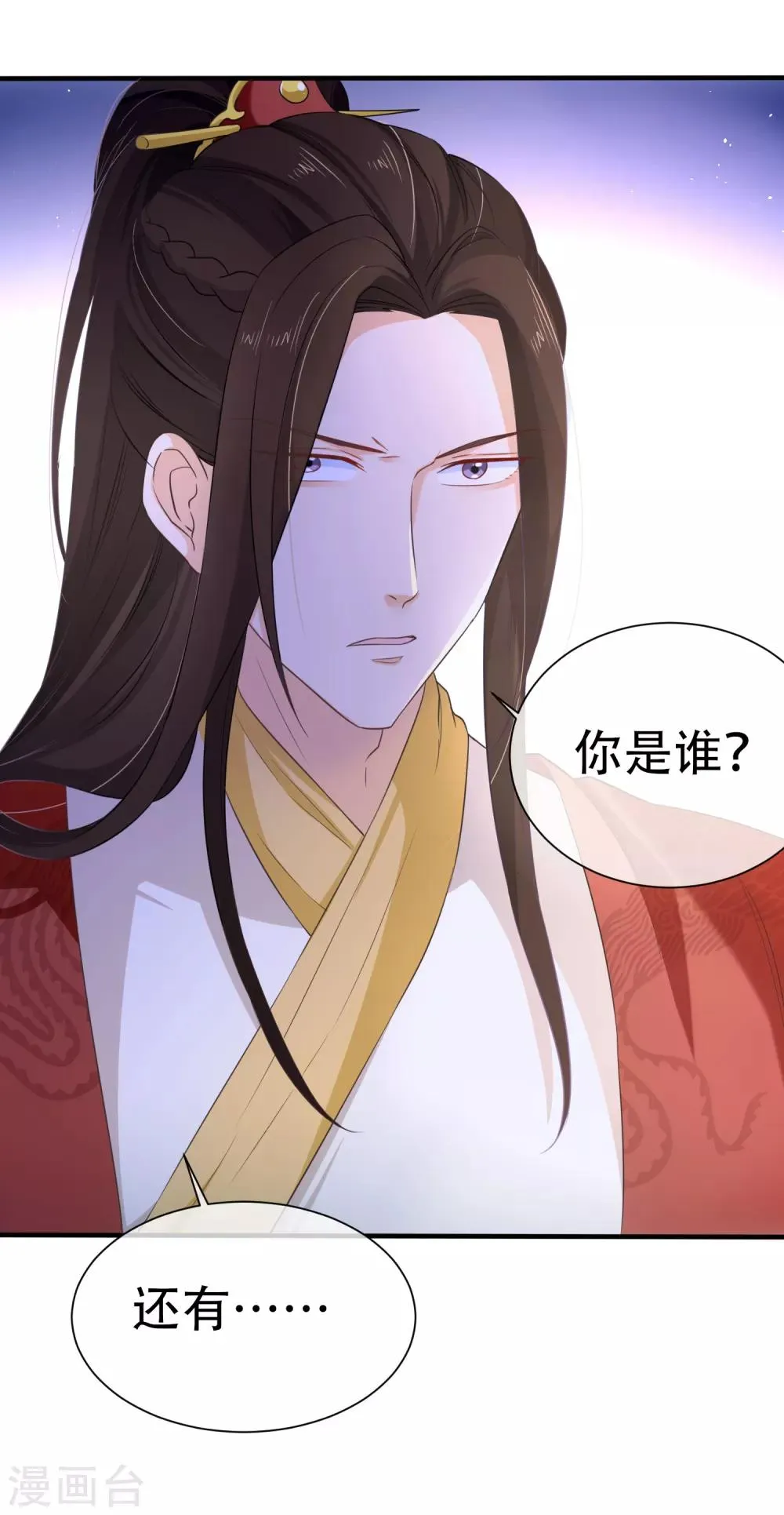 第98话 你是谁？ 第30页