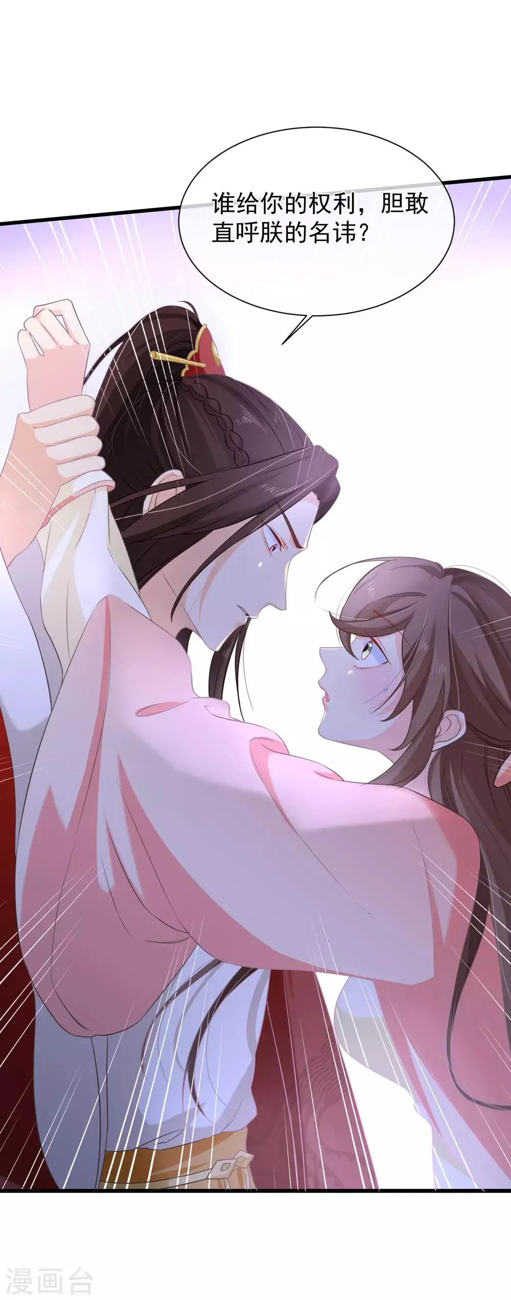 第98话 你是谁？ 第32页