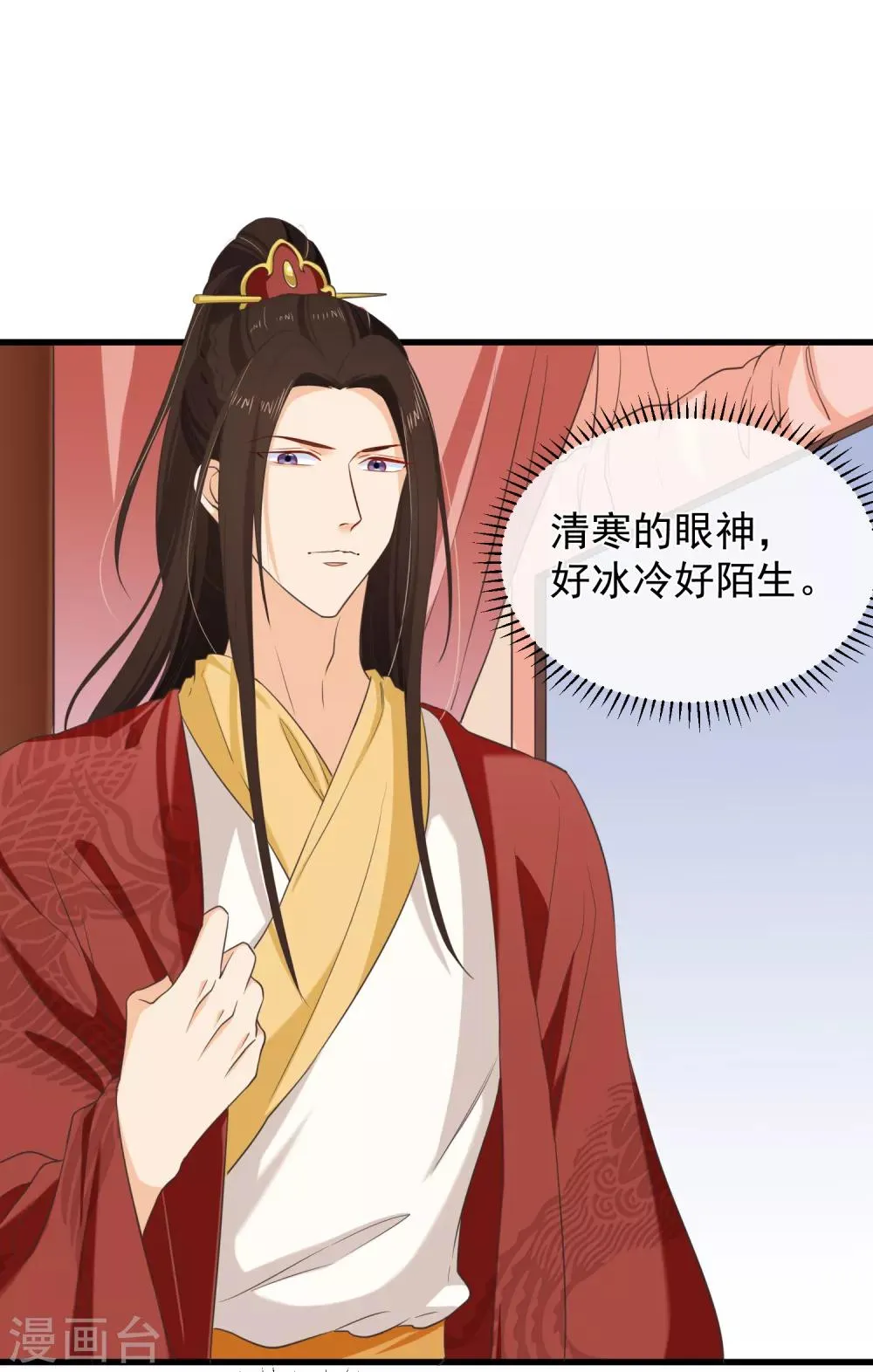 第99话 你不是讨厌我吗？ 第2页