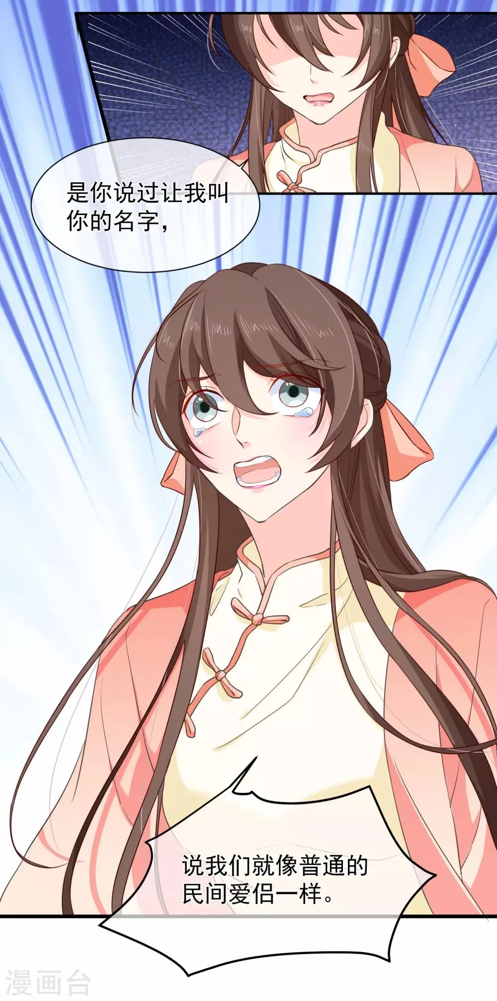 第99话 你不是讨厌我吗？ 第4页