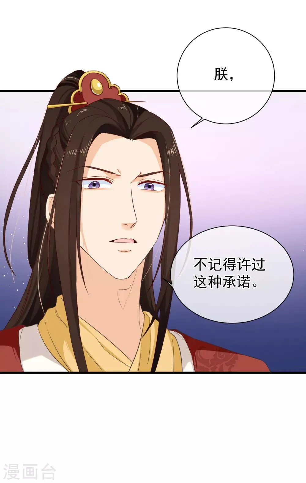 第99话 你不是讨厌我吗？ 第5页