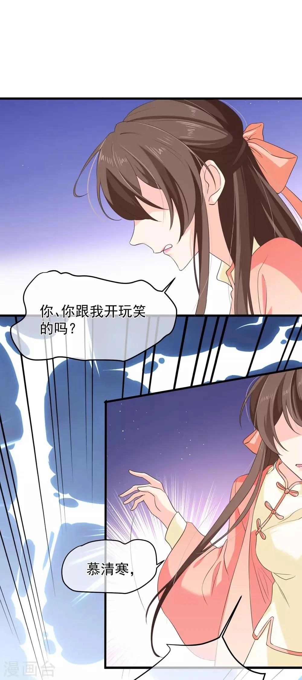 第99话 你不是讨厌我吗？ 第6页