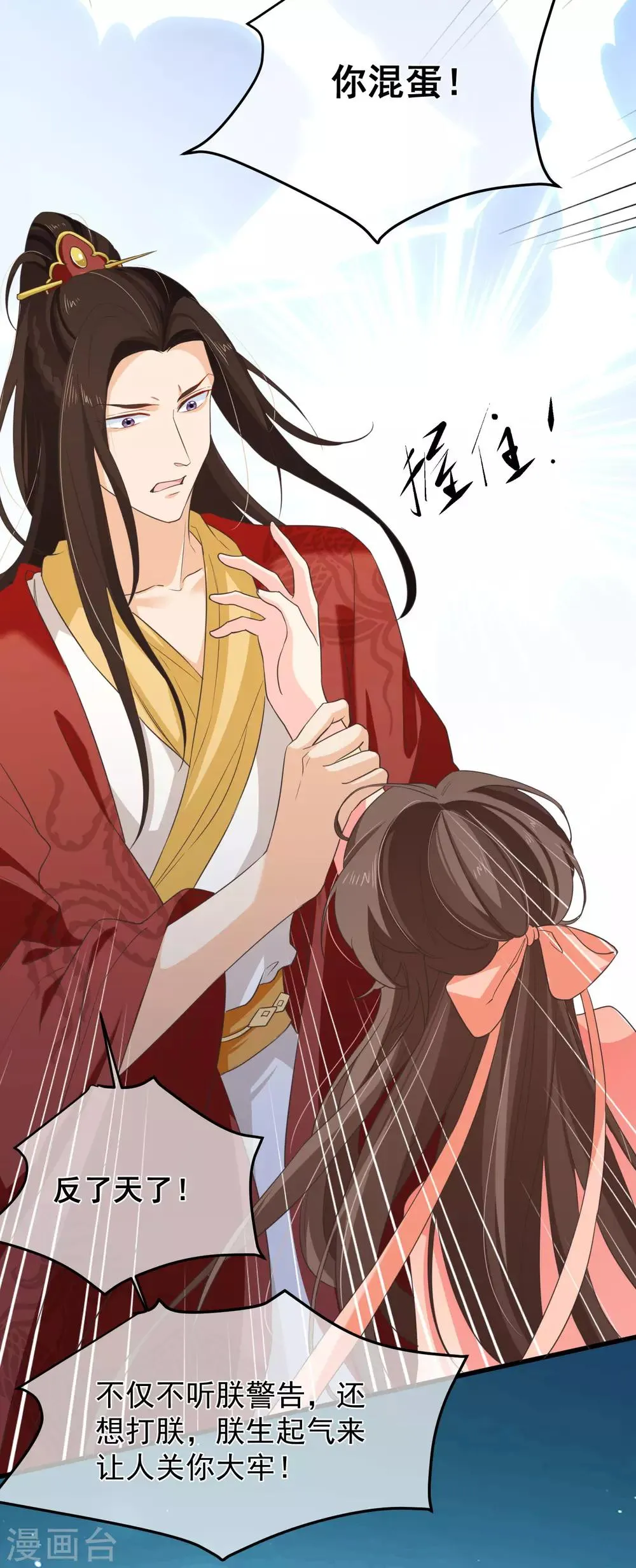 第99话 你不是讨厌我吗？ 第7页