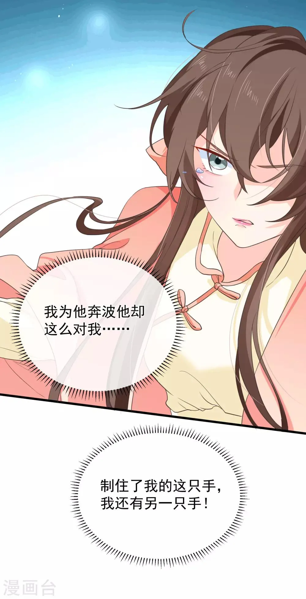 第99话 你不是讨厌我吗？ 第8页