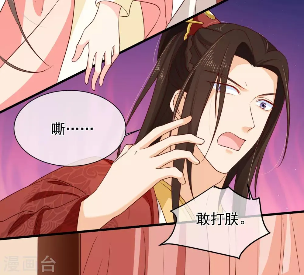 第99话 你不是讨厌我吗？ 第10页